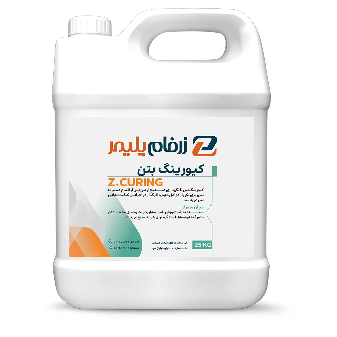 معالجة الخرسانة Z.CURING