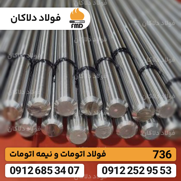 0736 steel