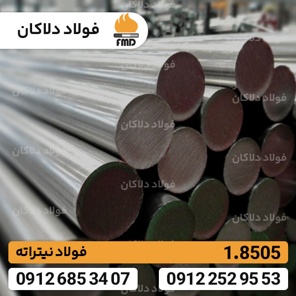 1.8505 سبائك حديد التسليح 1.8505